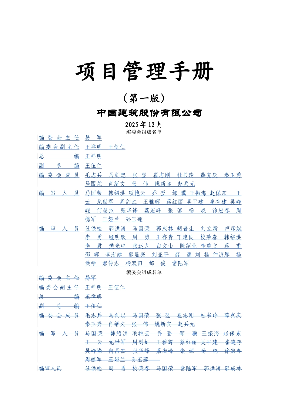 中建股份《项目管理手册》印刷版_第2页