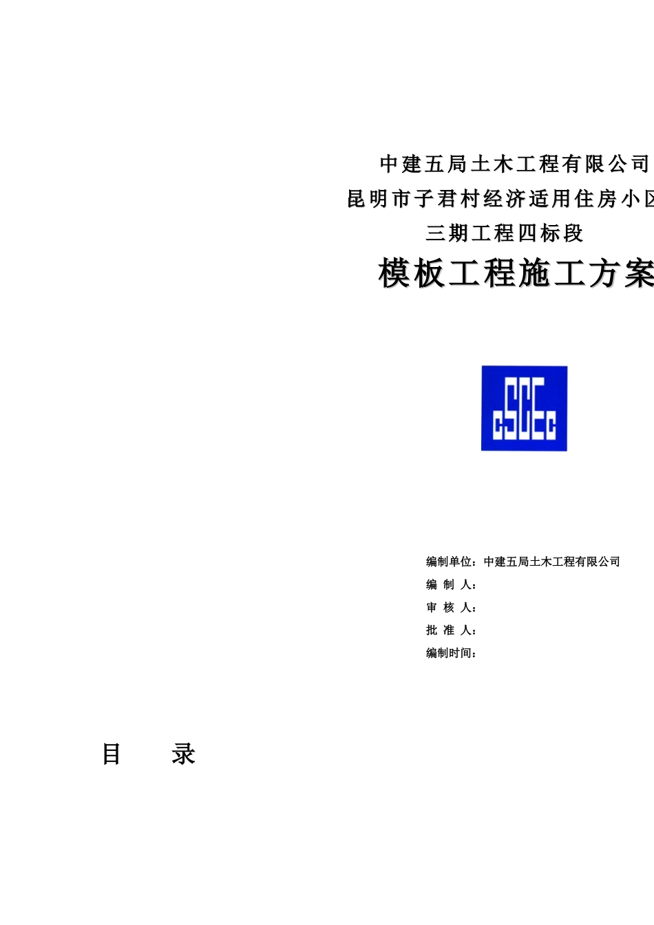 中建模板施工方案_第2页