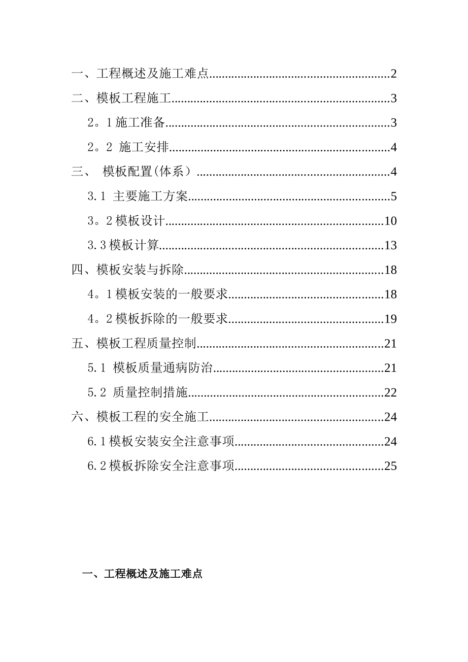 中建模板施工方案_第3页