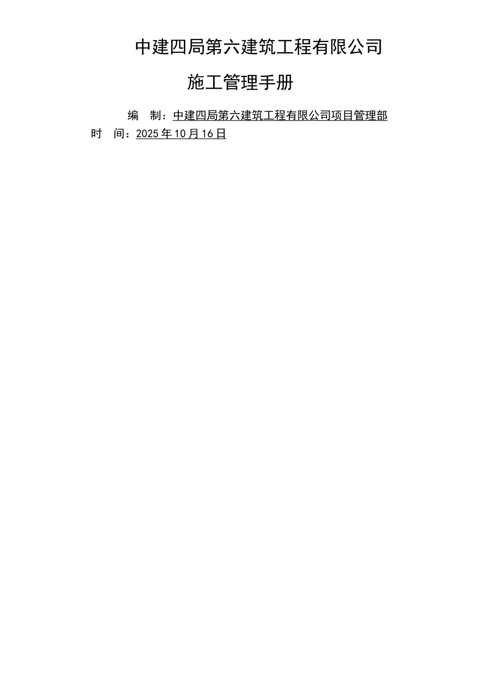 中建系统《施工管理手册》_第1页