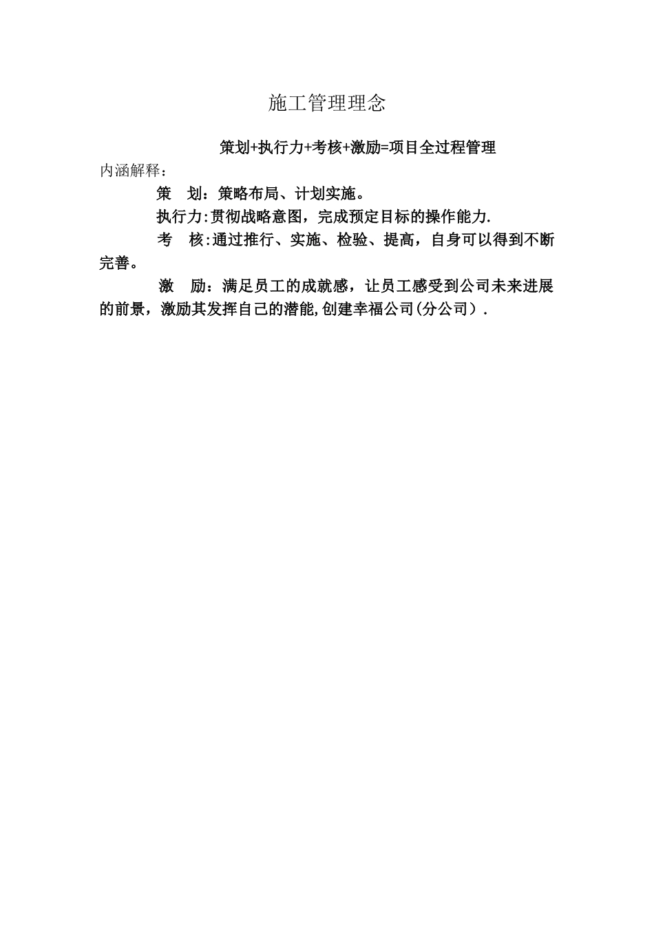 中建系统《施工管理手册》_第3页