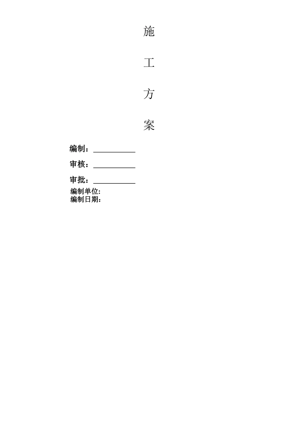 中建股份公司安全文明施工方案_第2页
