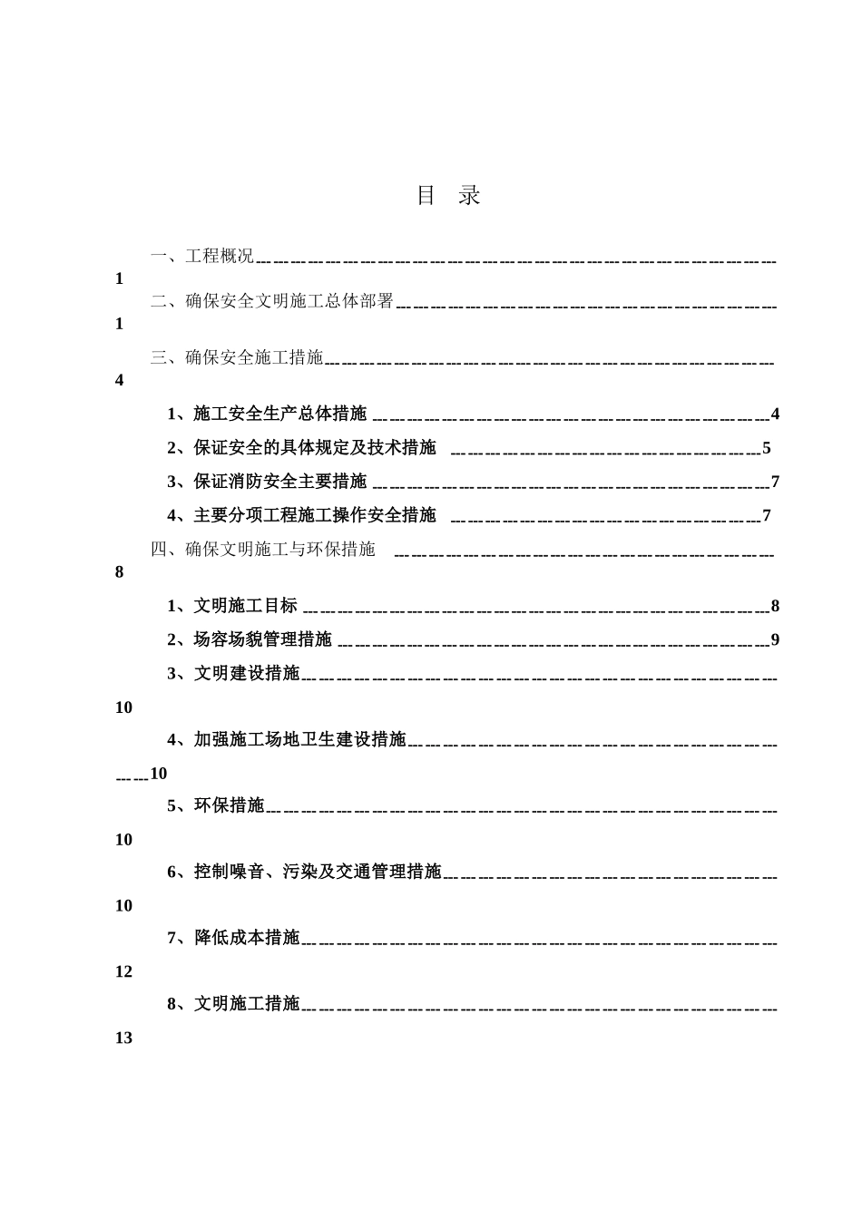 中建股份公司安全文明施工方案_第3页