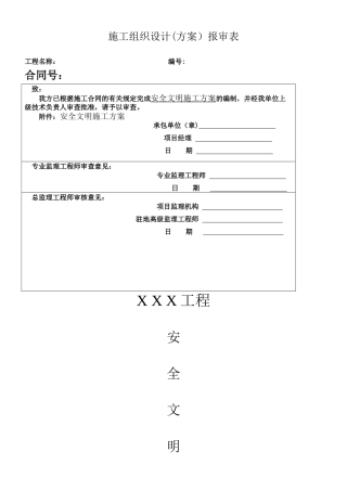 中建股份公司安全文明施工方案