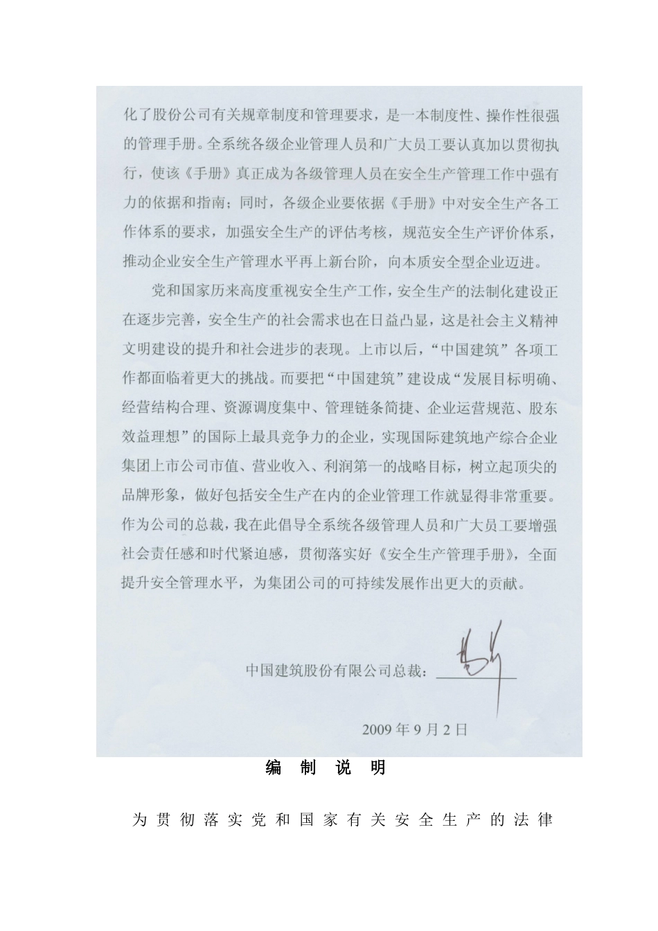中建股份公司安全管理手册_第2页