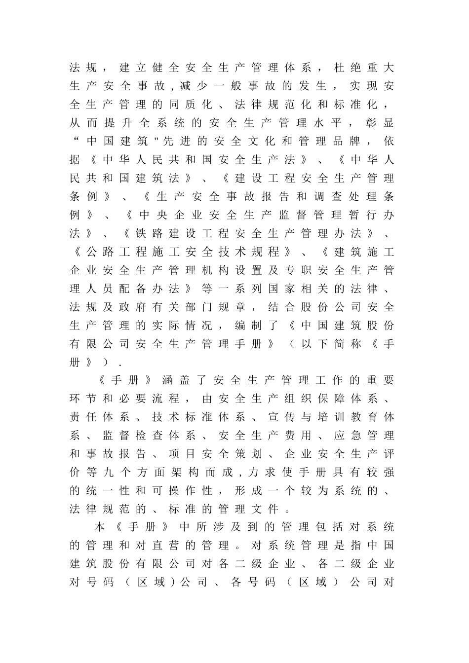 中建股份公司安全管理手册_第3页