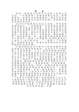 中建股份公司安全管理手册