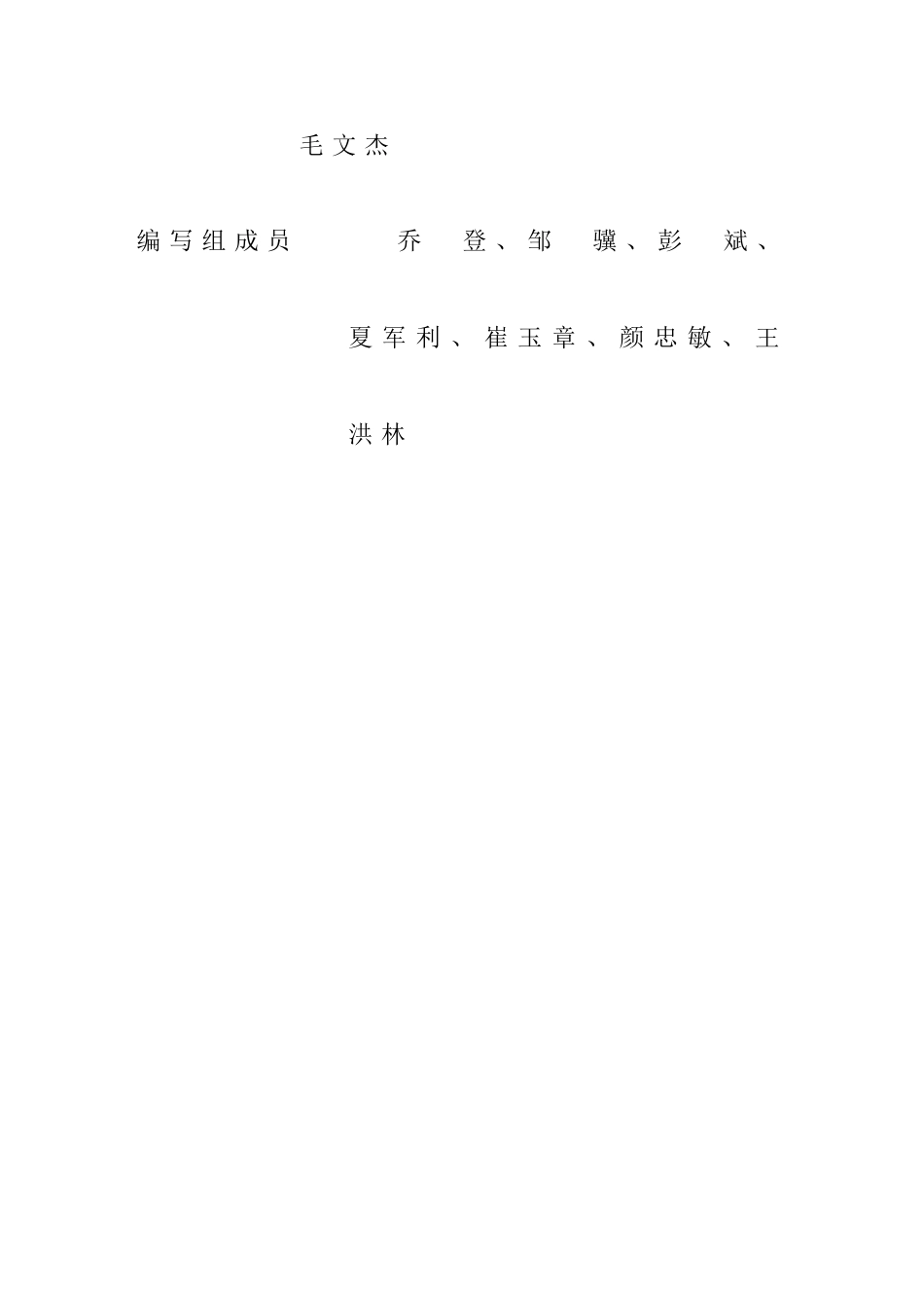 中建股份安全生产管理手册_第3页