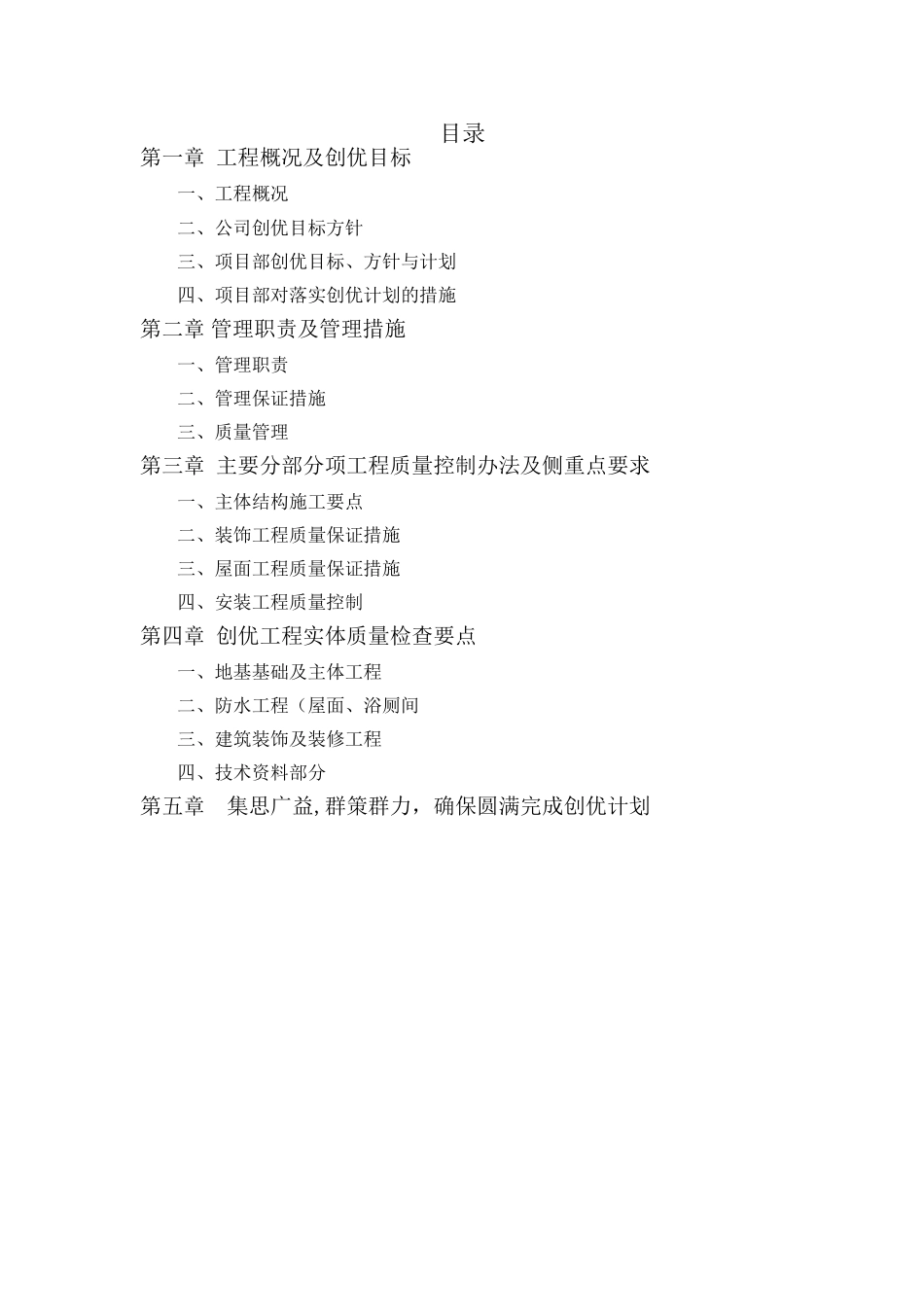 中建质量创优策划_第2页