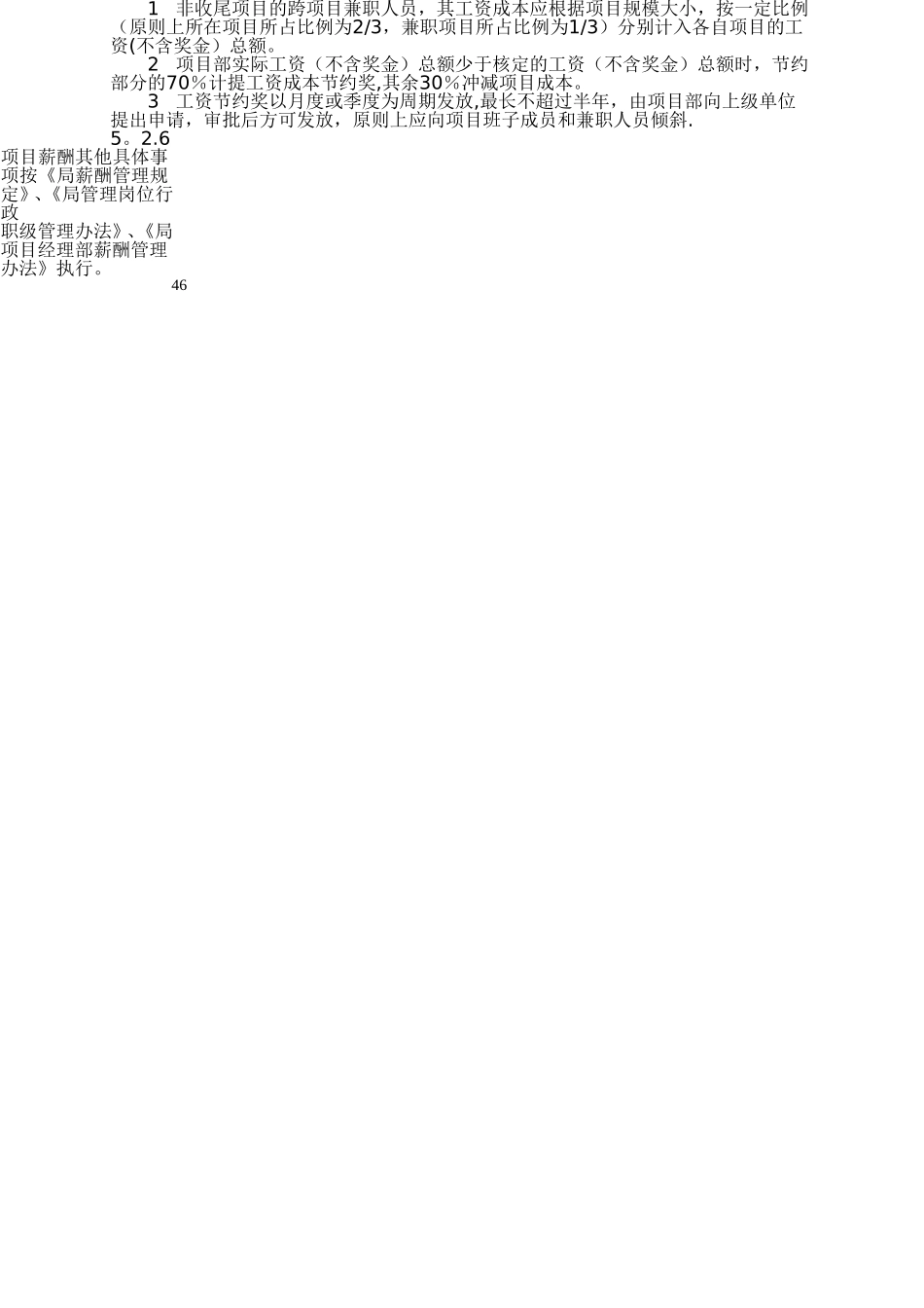 中建项目全面管理实施手册_第2页