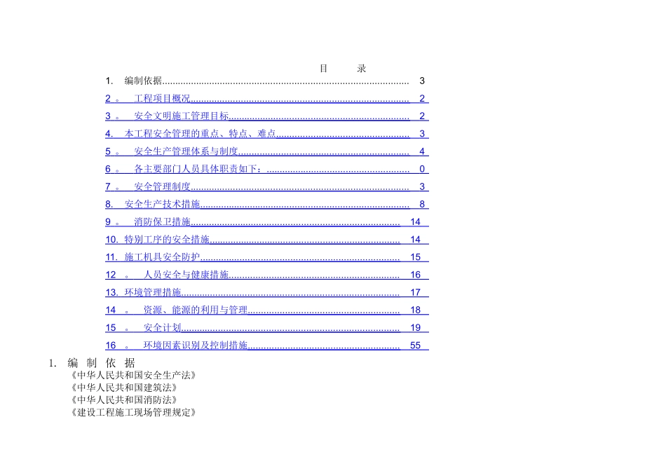 中建项目安全策划书_第2页