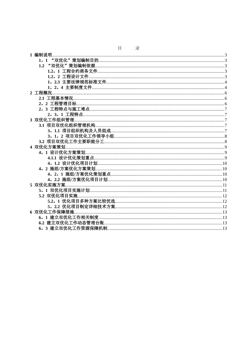 中建项目双优化策划书_第2页