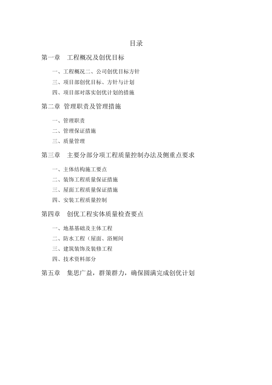 中建质量创优策划_第2页