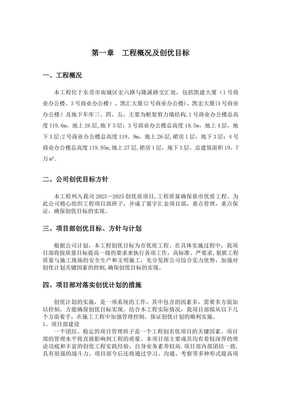 中建质量创优策划_第3页