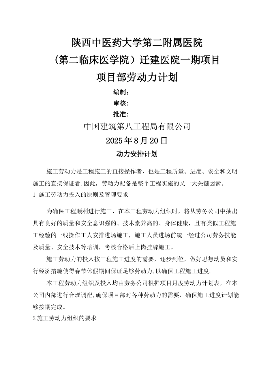 中建项目部劳动力计划_第1页