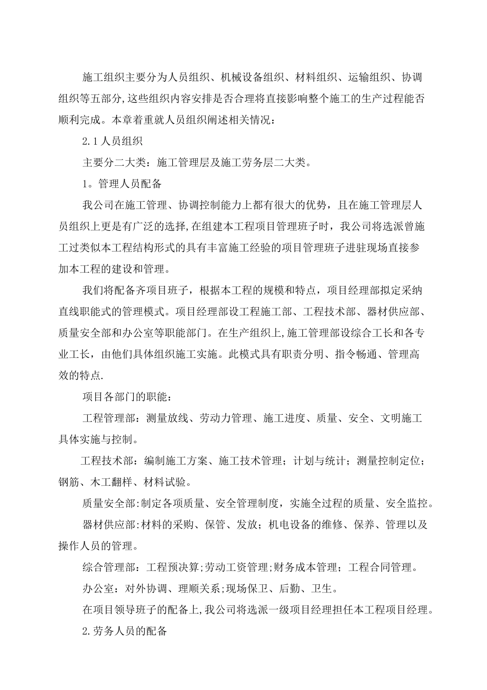 中建项目部劳动力计划_第2页