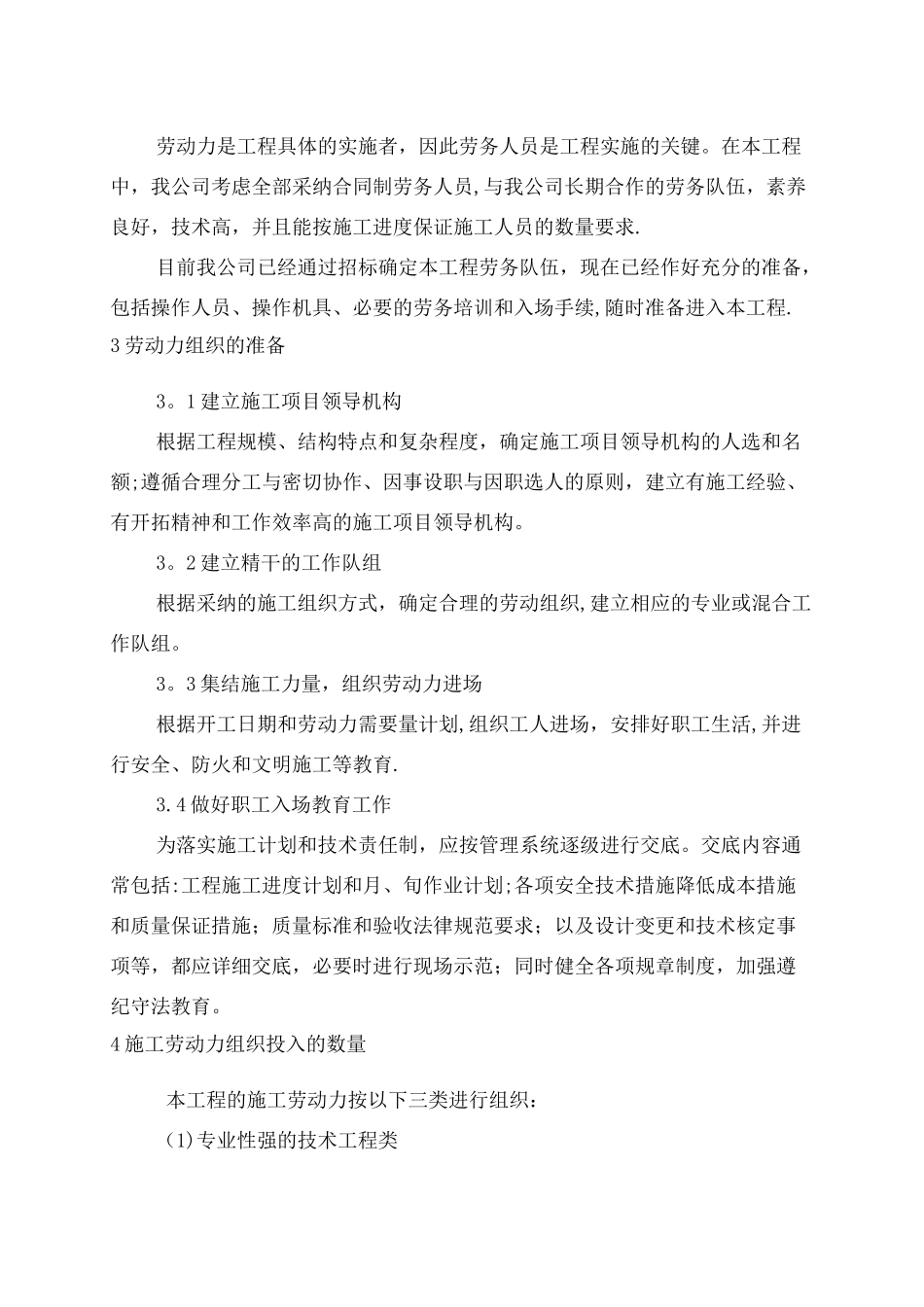 中建项目部劳动力计划_第3页