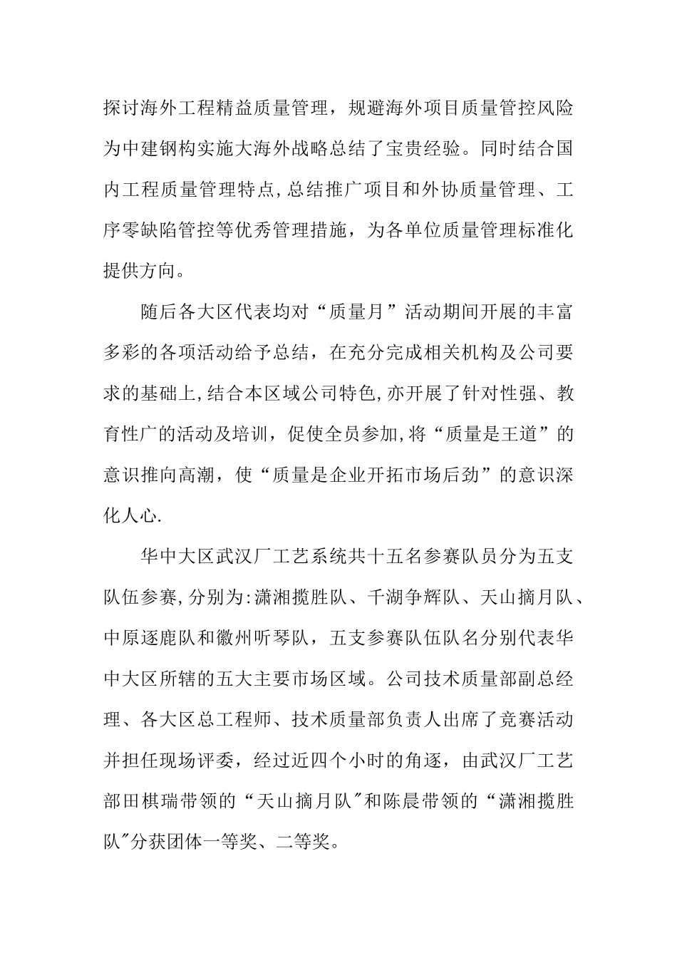 中建质量月活动总结_第2页