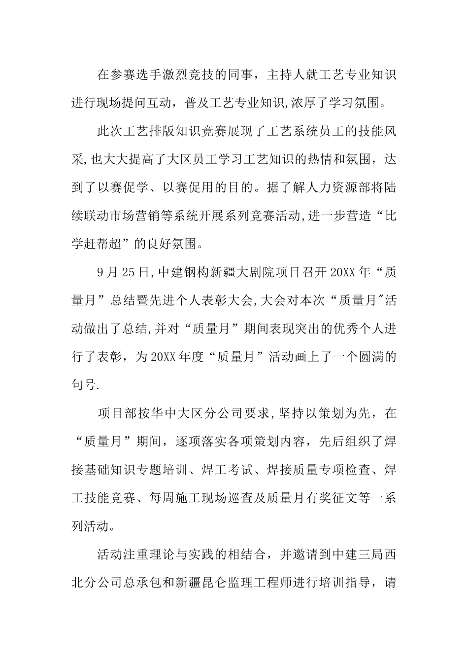 中建质量月活动总结_第3页