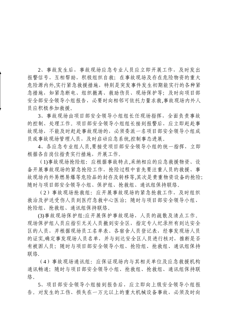 中建项目部应急救援预案编制指南_第3页