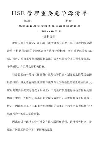 中建集团工程项目施工现场重要危险源辨识清单汇总-