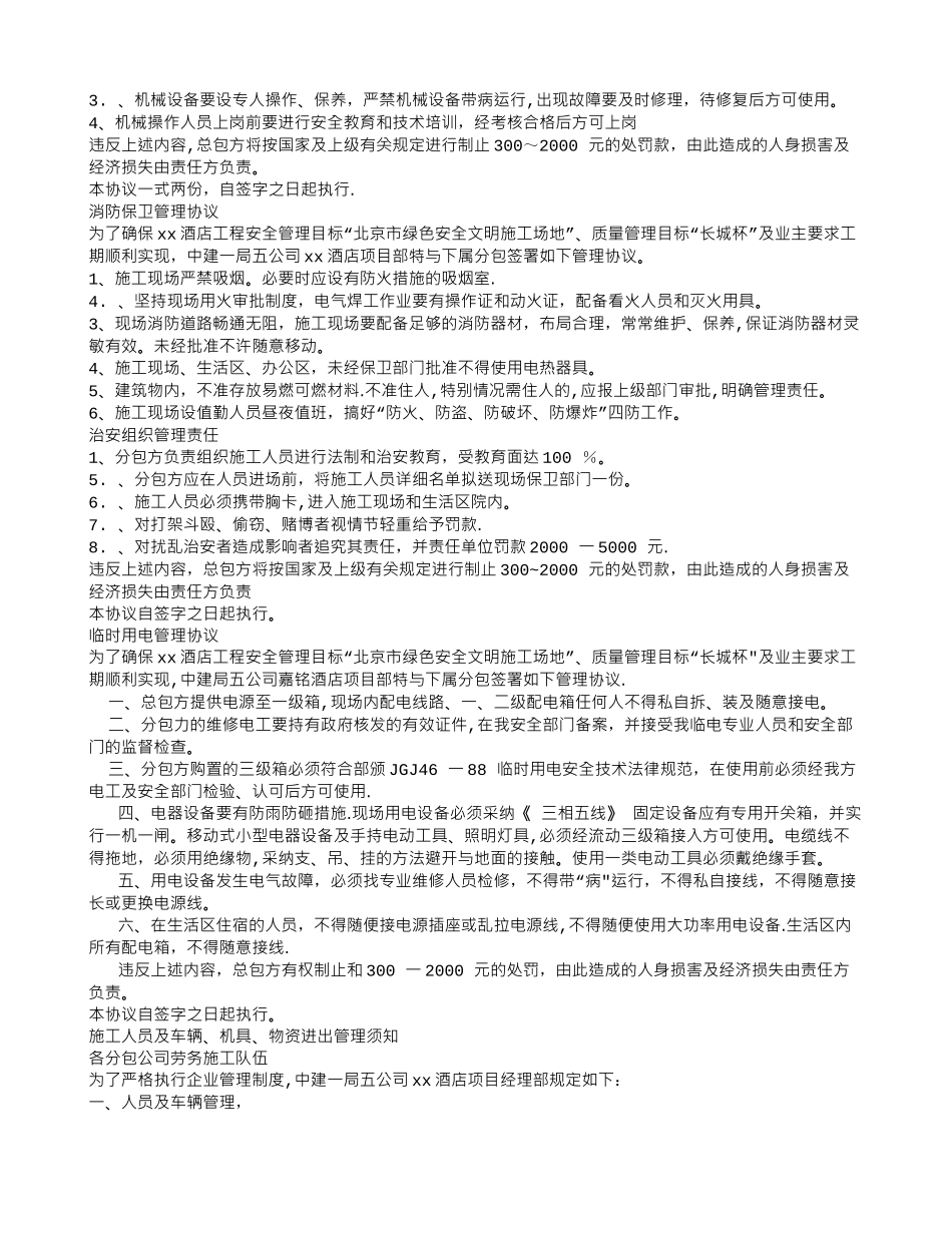 中建项目总包管理制度_第2页