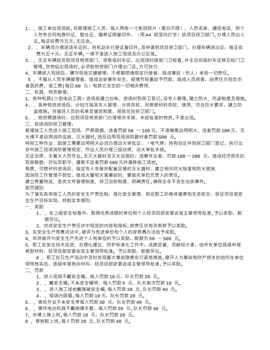 中建项目总包管理制度_第3页