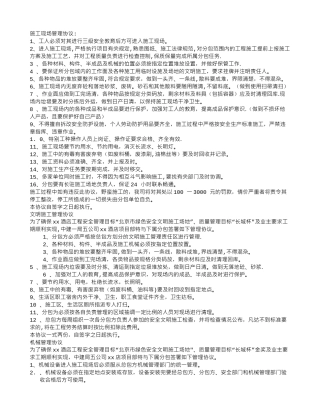 中建项目总包管理制度