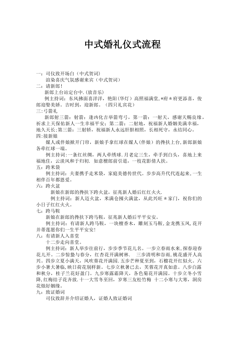 中式婚礼仪式流程表_第1页