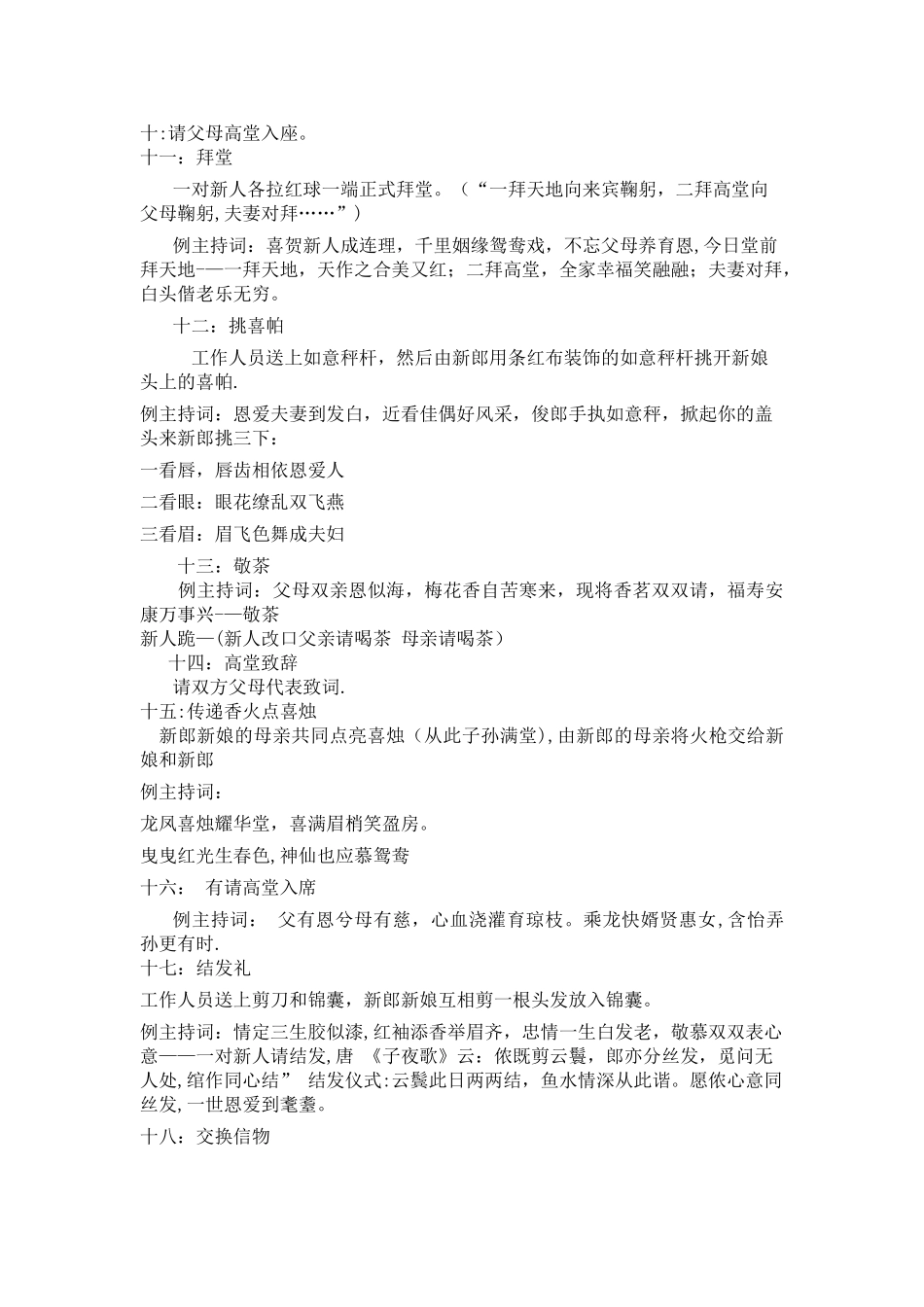 中式婚礼仪式流程表_第2页