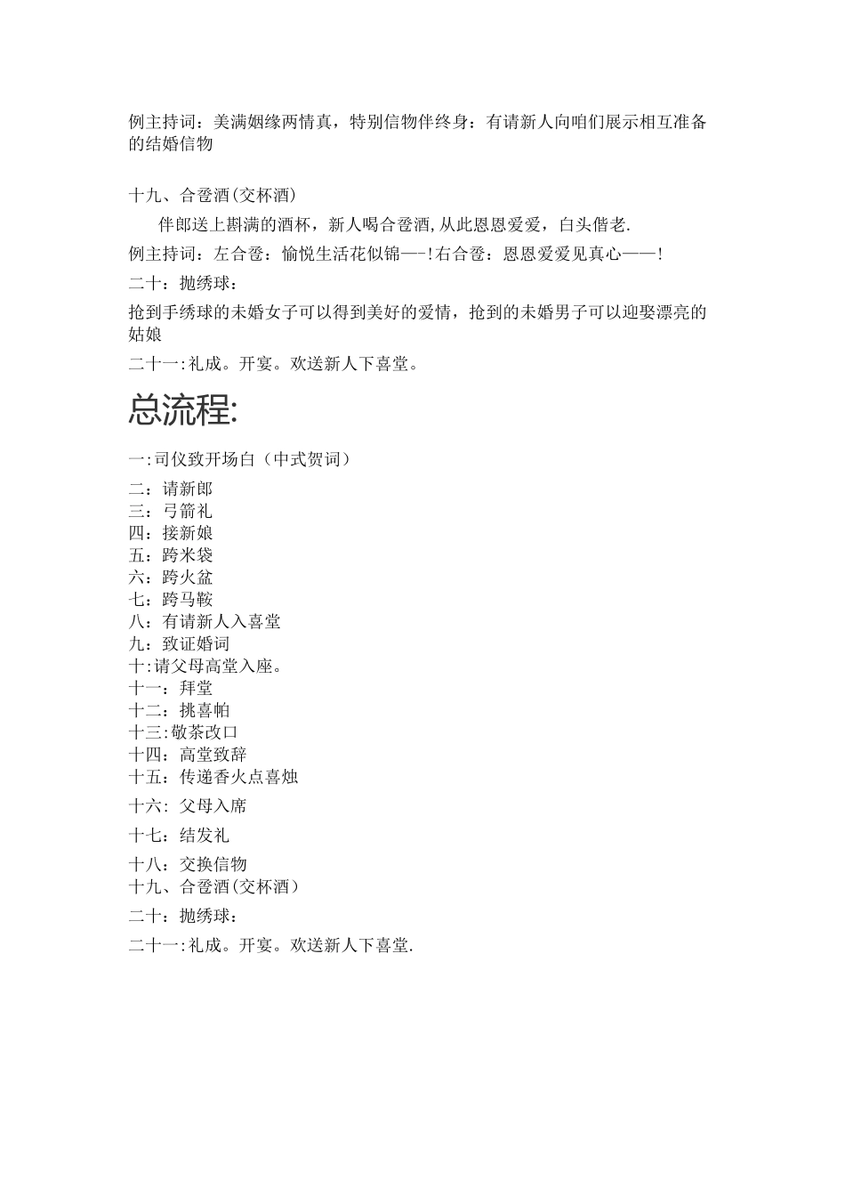 中式婚礼仪式流程表_第3页