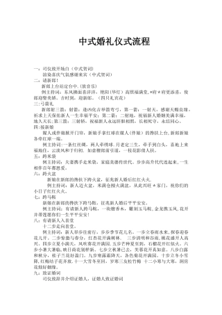 中式婚礼仪式流程表