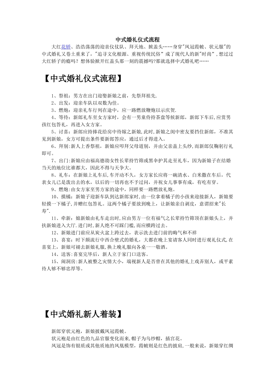 中式婚礼仪式流程_第1页