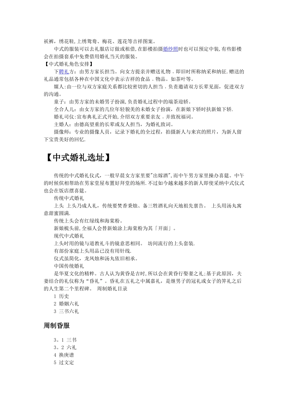 中式婚礼仪式流程_第2页