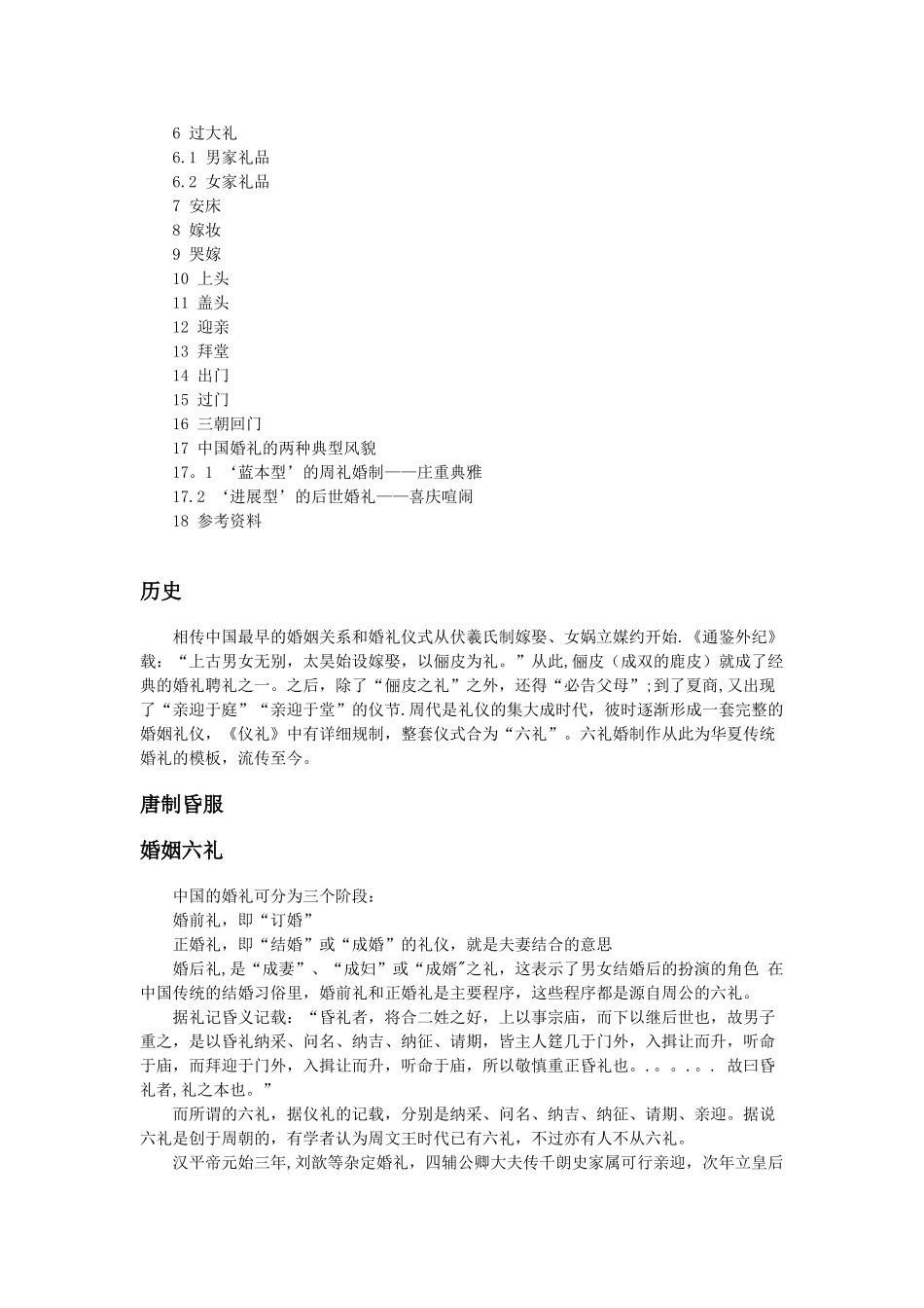 中式婚礼仪式流程_第3页