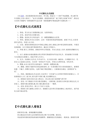 中式婚礼仪式流程