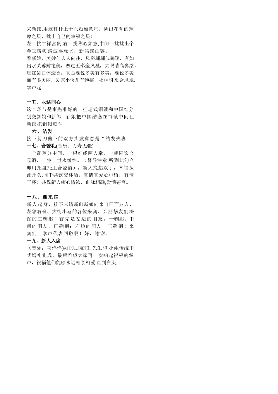 中式婚礼主持台词_第2页