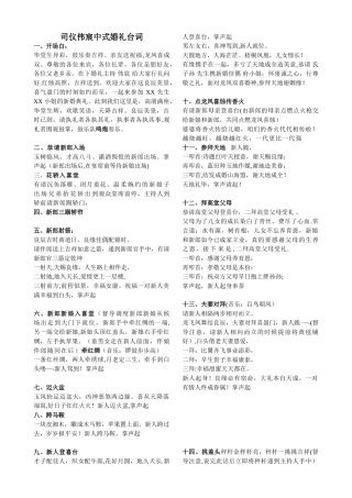 中式婚礼主持台词