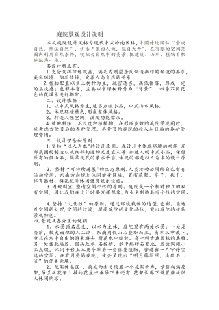 中式庭院景观设计说明90923