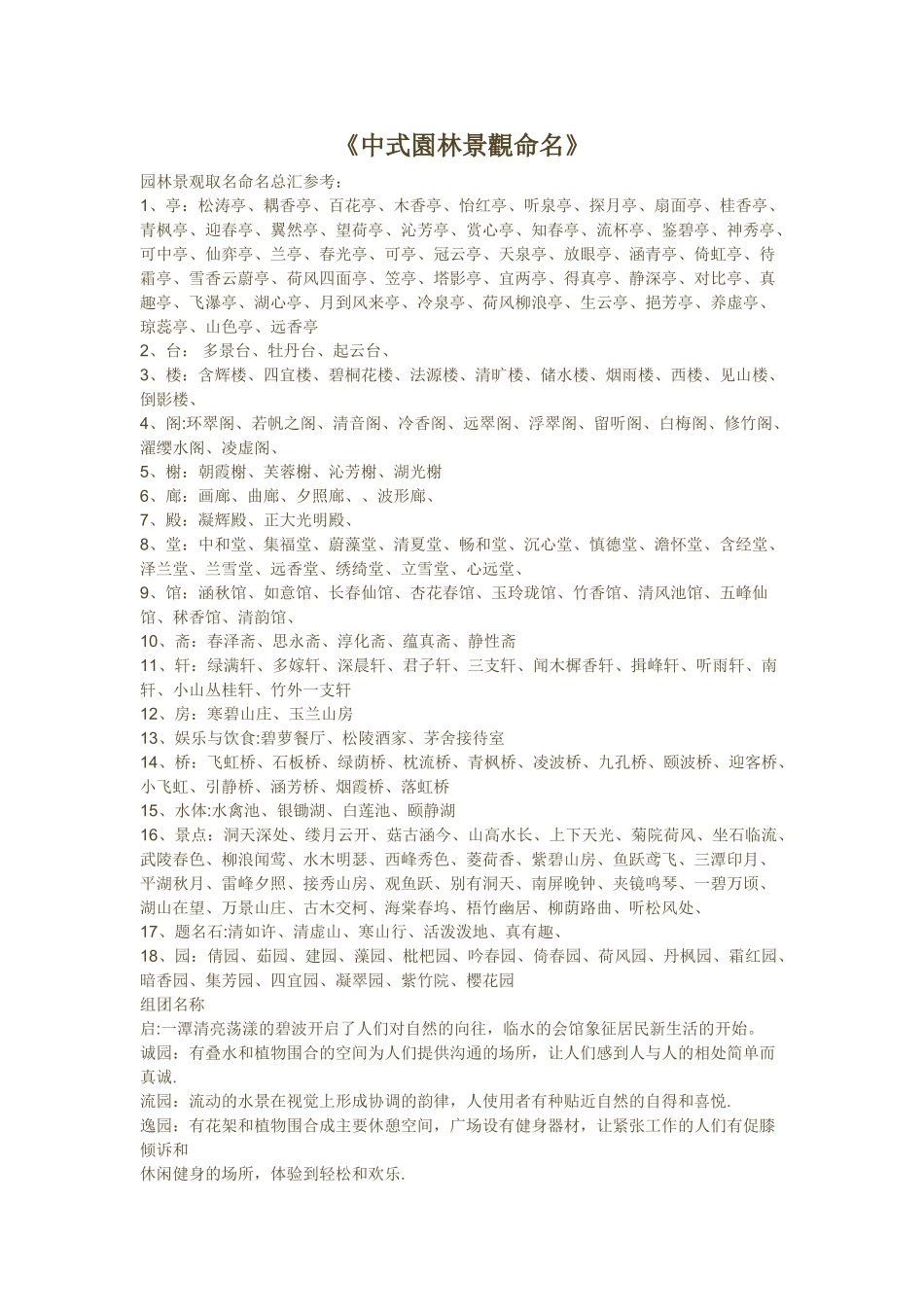 中式园林景观命名_第1页