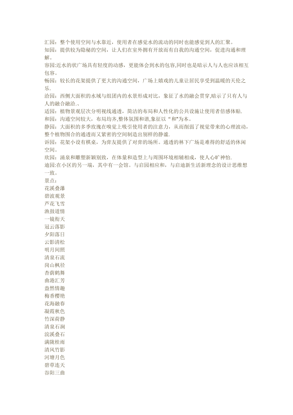 中式园林景观命名_第2页