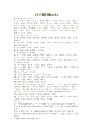 中式园林景观命名