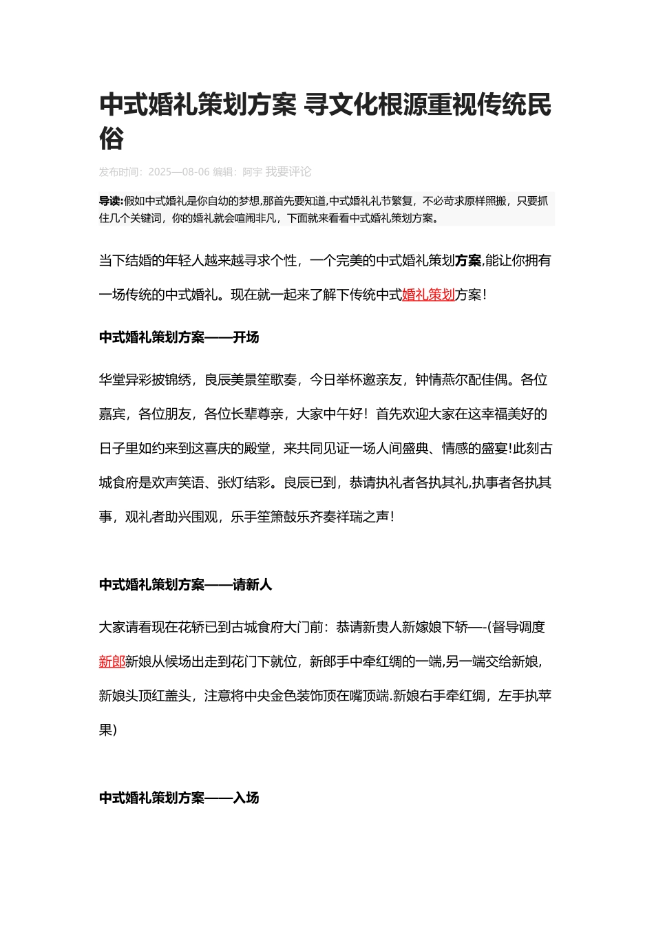 中式婚礼策划方案_第1页