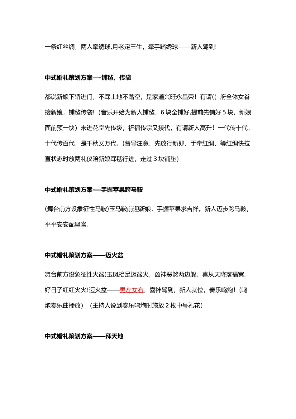 中式婚礼策划方案_第2页