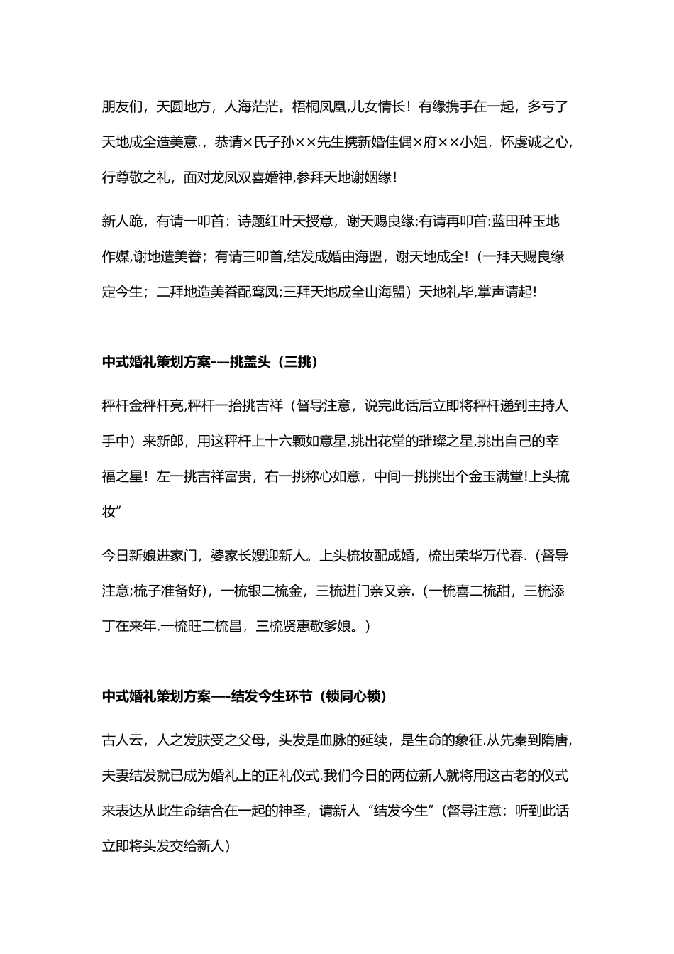 中式婚礼策划方案_第3页