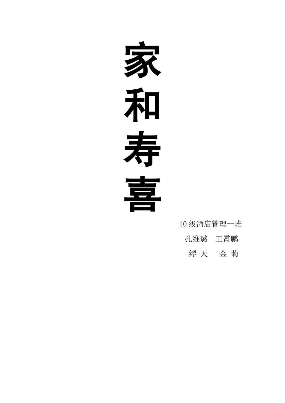 中式寿宴设计方案_第1页