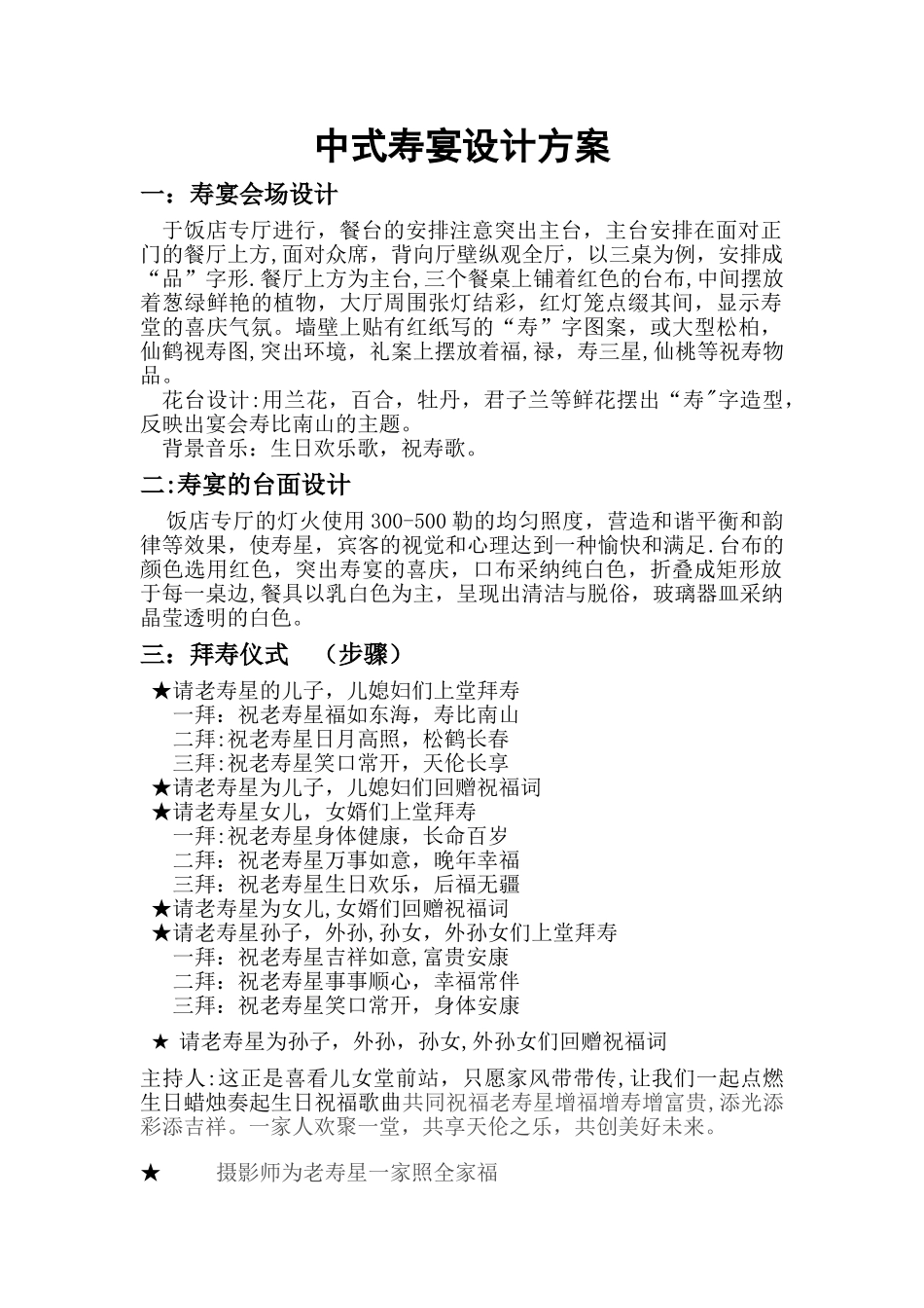 中式寿宴设计方案_第2页