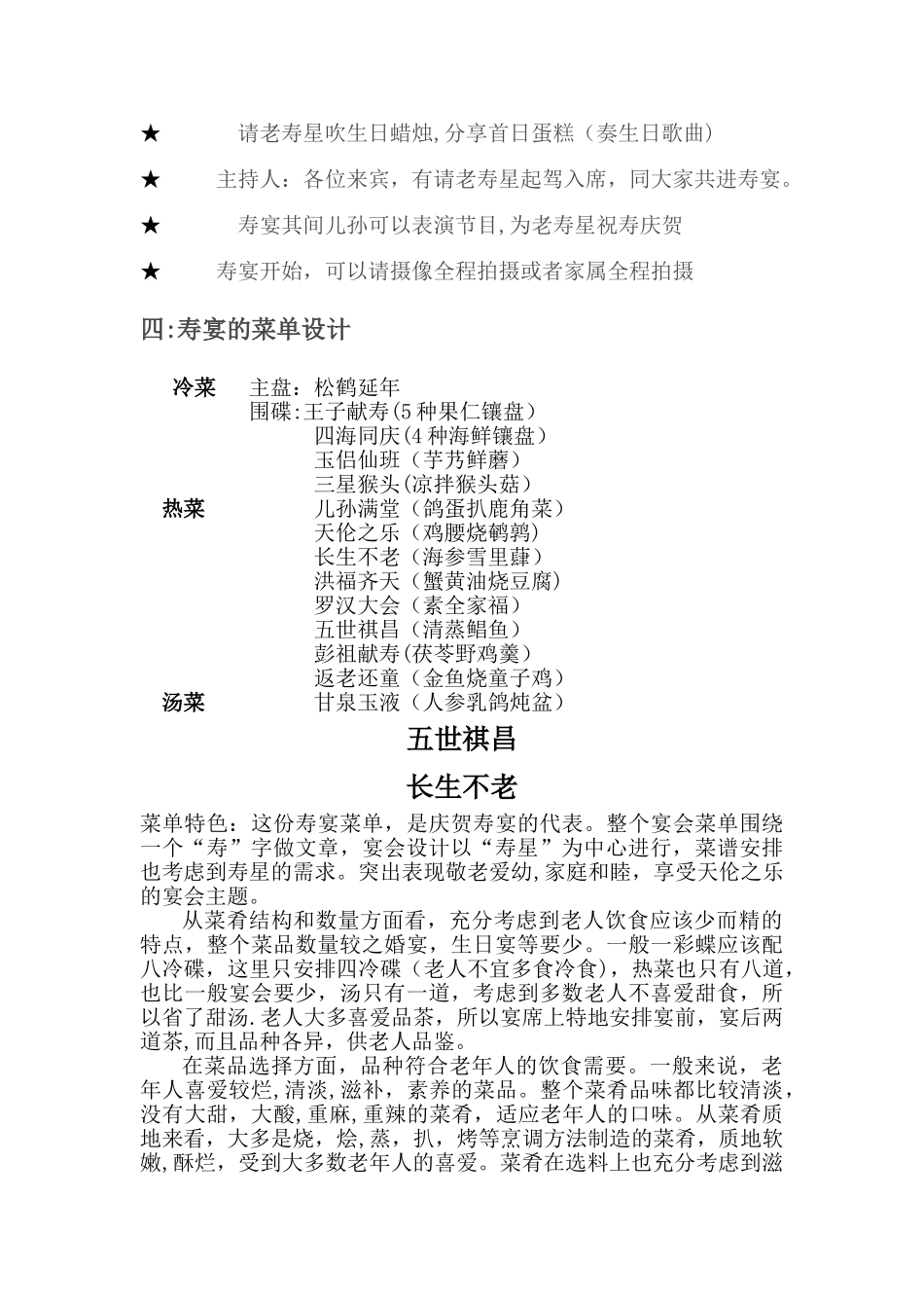 中式寿宴设计方案_第3页