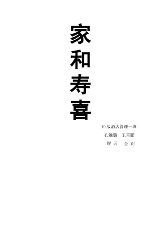 中式寿宴设计方案