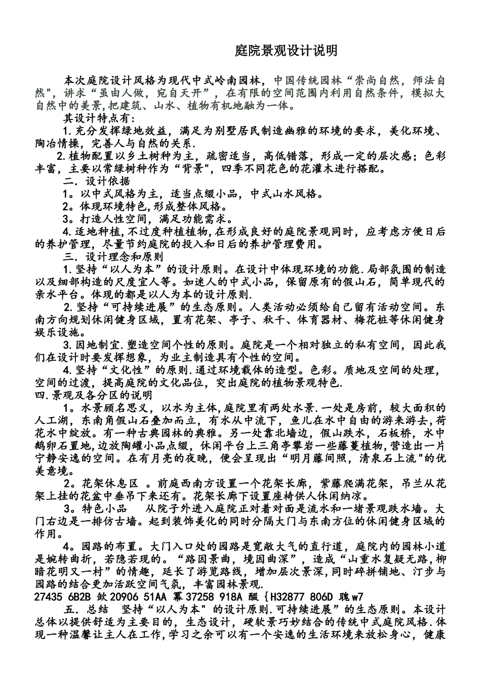 中式庭院景观设计说明_第1页